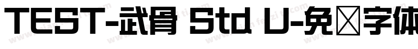 TEST-武骨 Std U字体转换